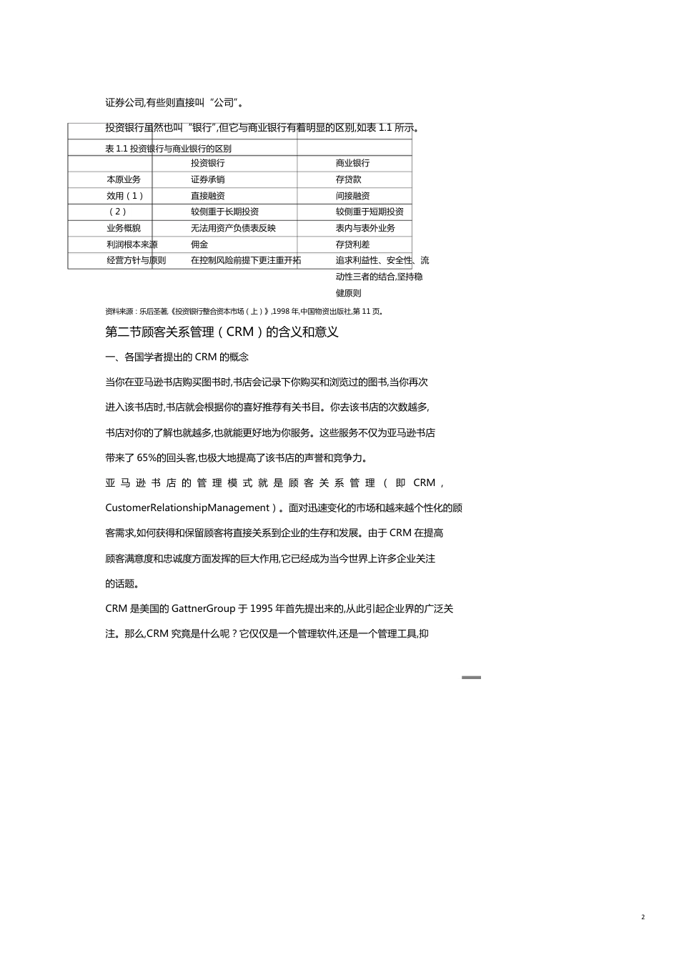 投资银行与顾客关系管理模式[共22页]_第2页