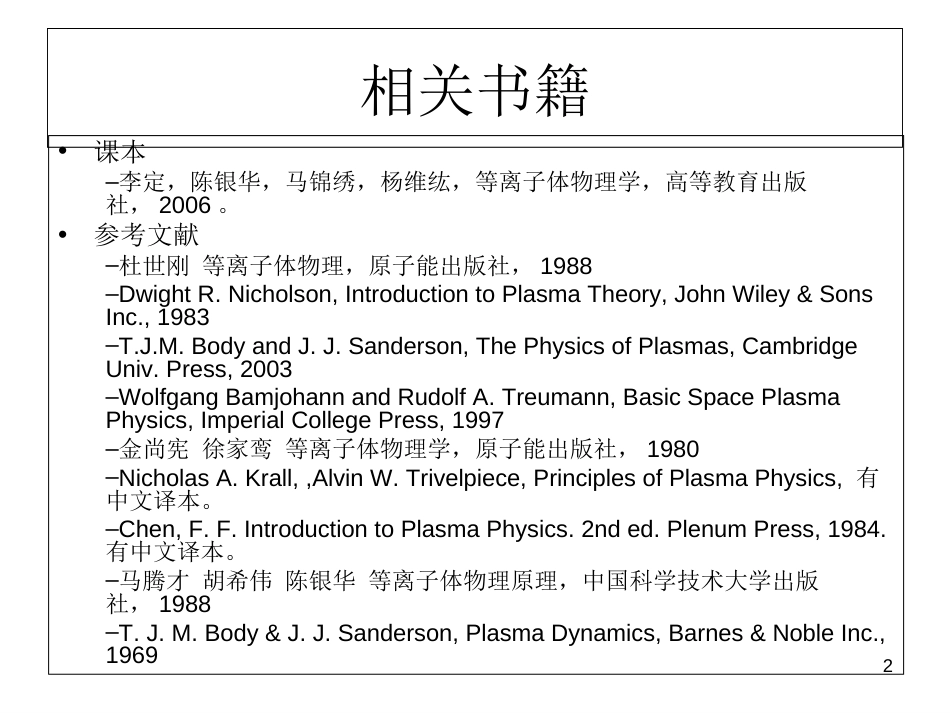 等离子体物理学[共116页]_第2页