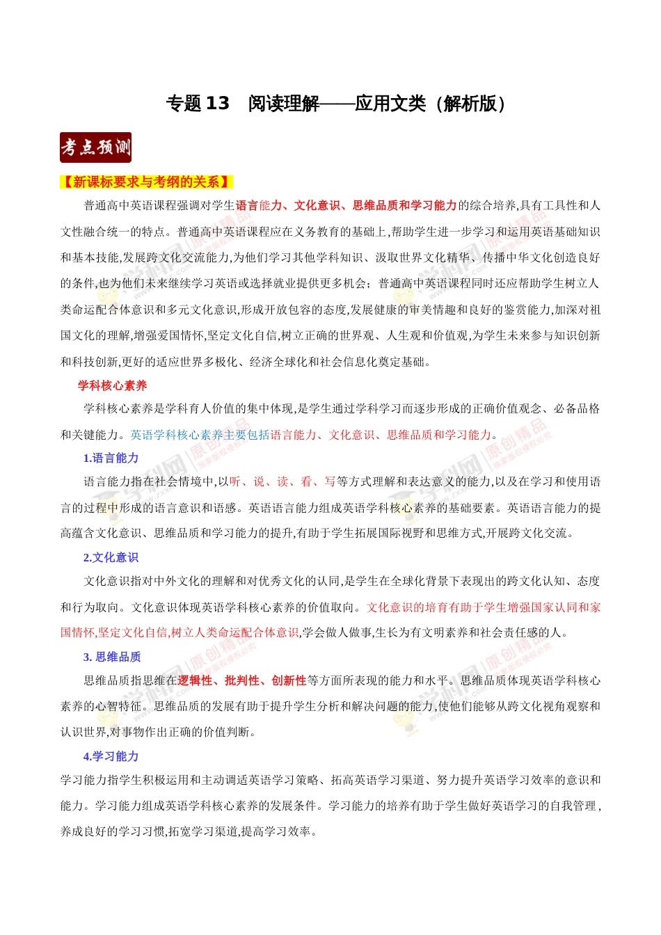 专题13 阅读理解——应用文类（解析版）_第1页