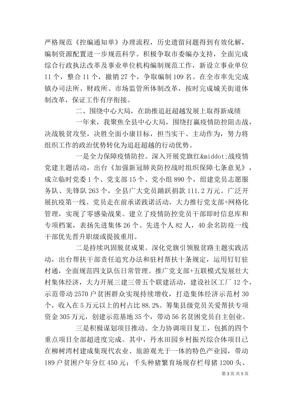 组织部部长2021年述职述廉述效报告_第3页