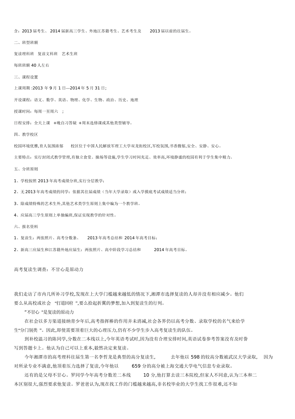 江苏高考历年录取分数线(一本、二本、三本、专科)2013年-2005年[共5页]_第2页