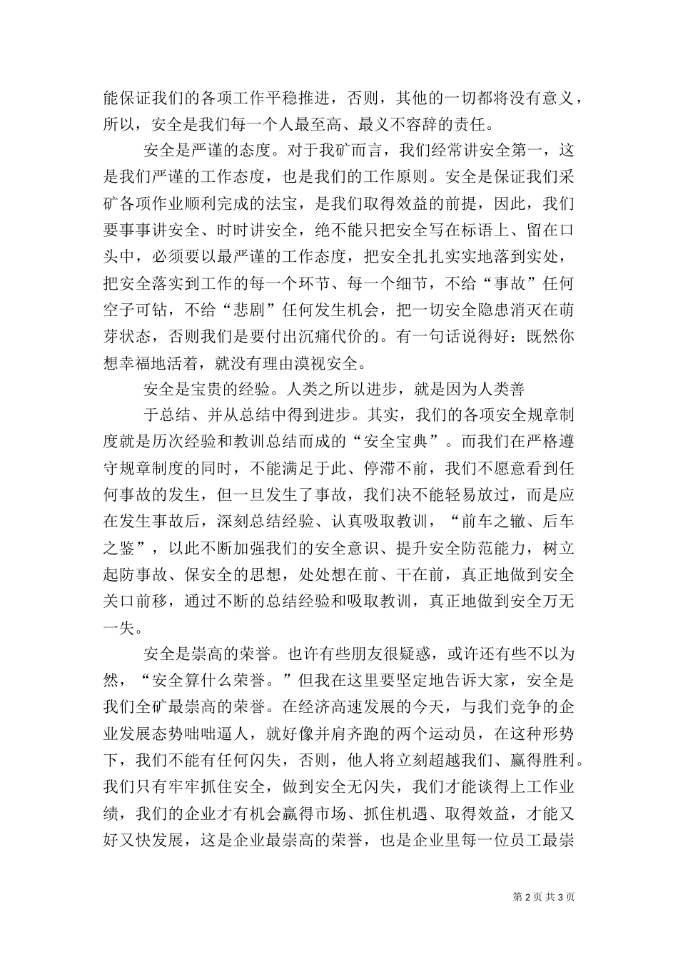 安全生产主题演讲（三）_第2页