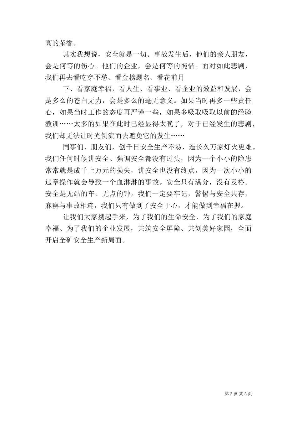 安全生产主题演讲（三）_第3页