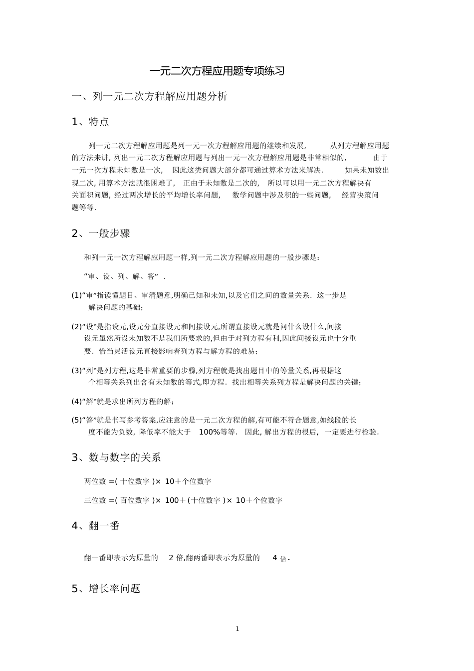 一元二次方程应用题专项练习[共16页]_第1页