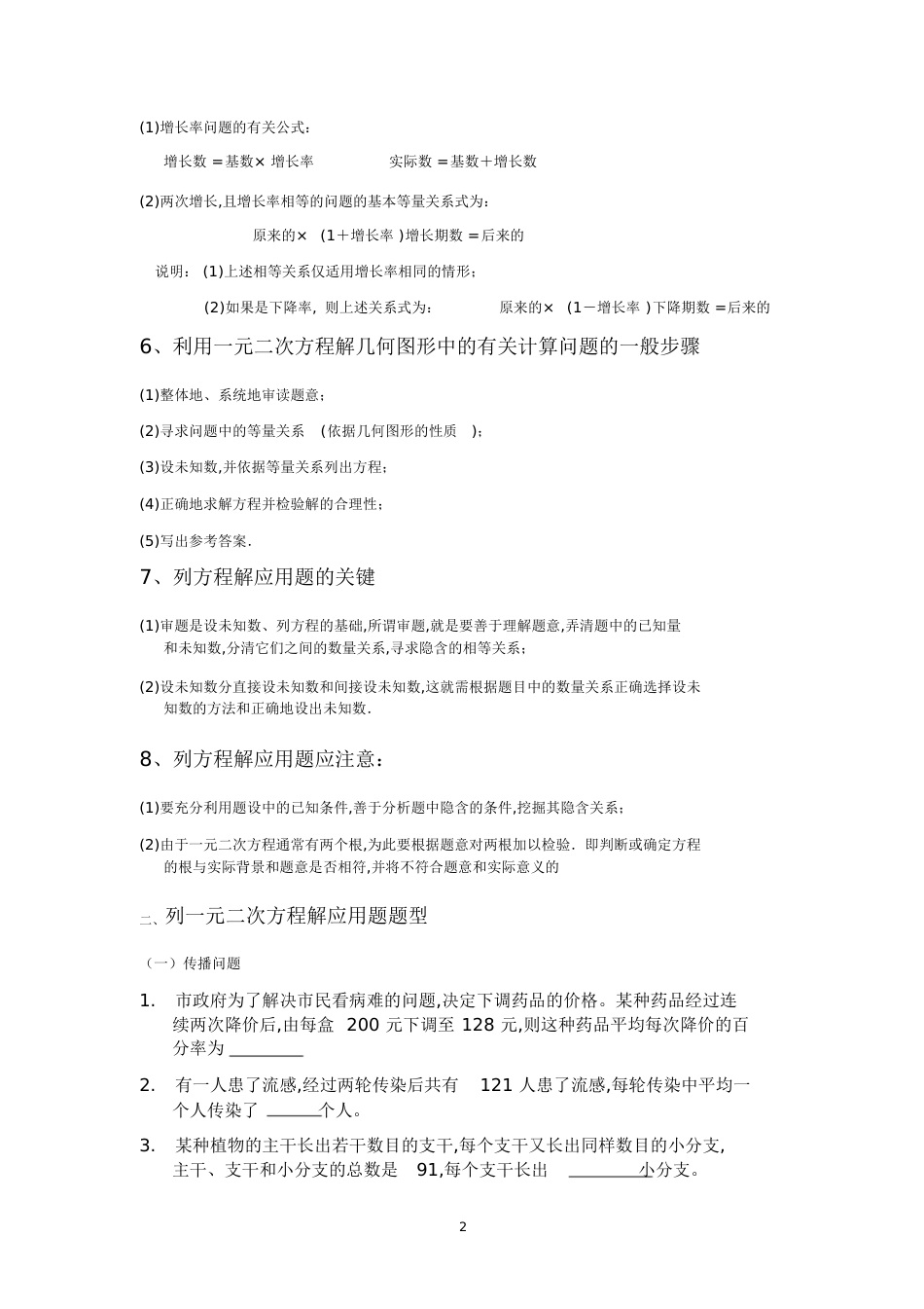 一元二次方程应用题专项练习[共16页]_第2页