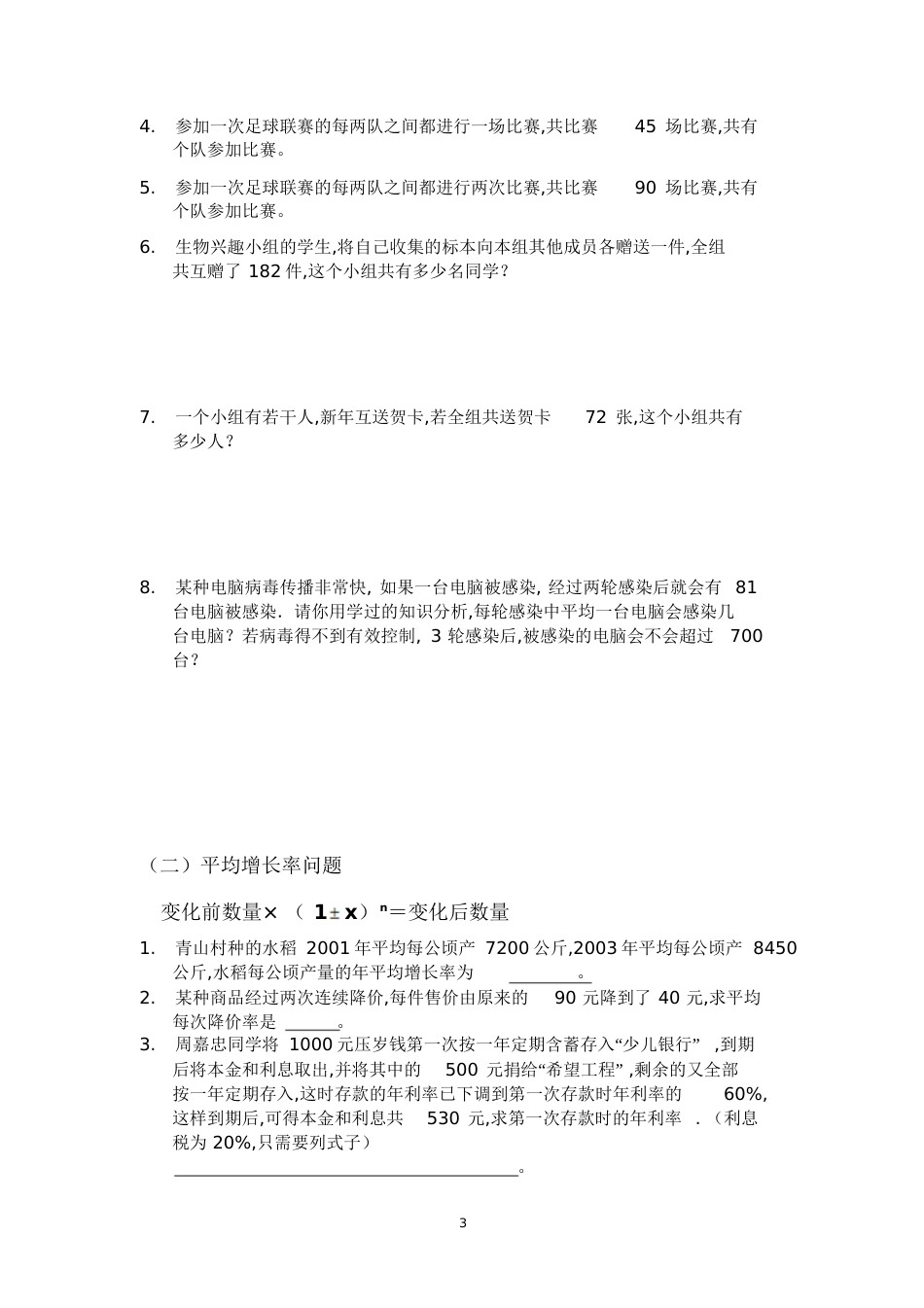 一元二次方程应用题专项练习[共16页]_第3页