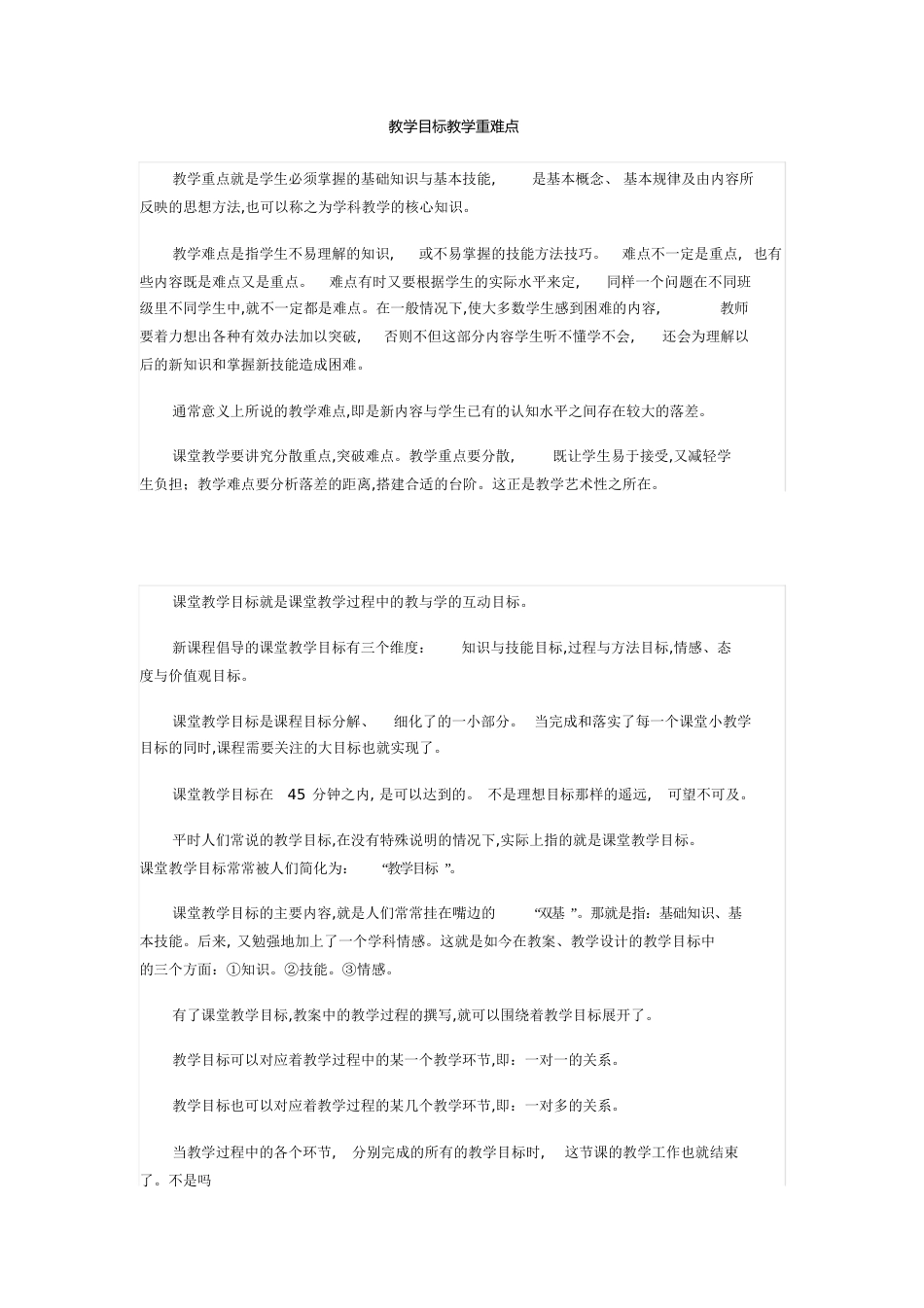 教学目标教学重难点[共6页]_第1页