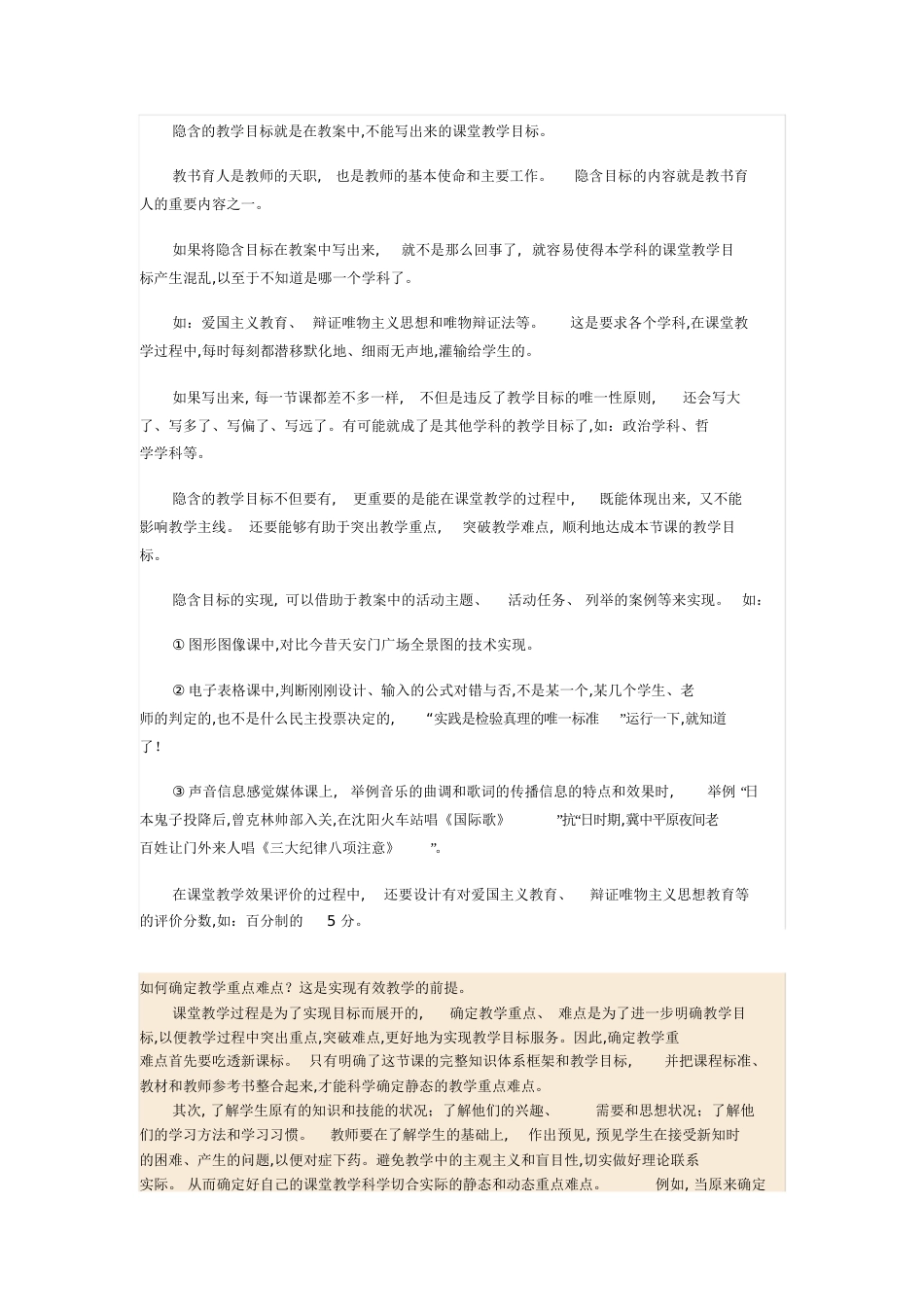 教学目标教学重难点[共6页]_第2页