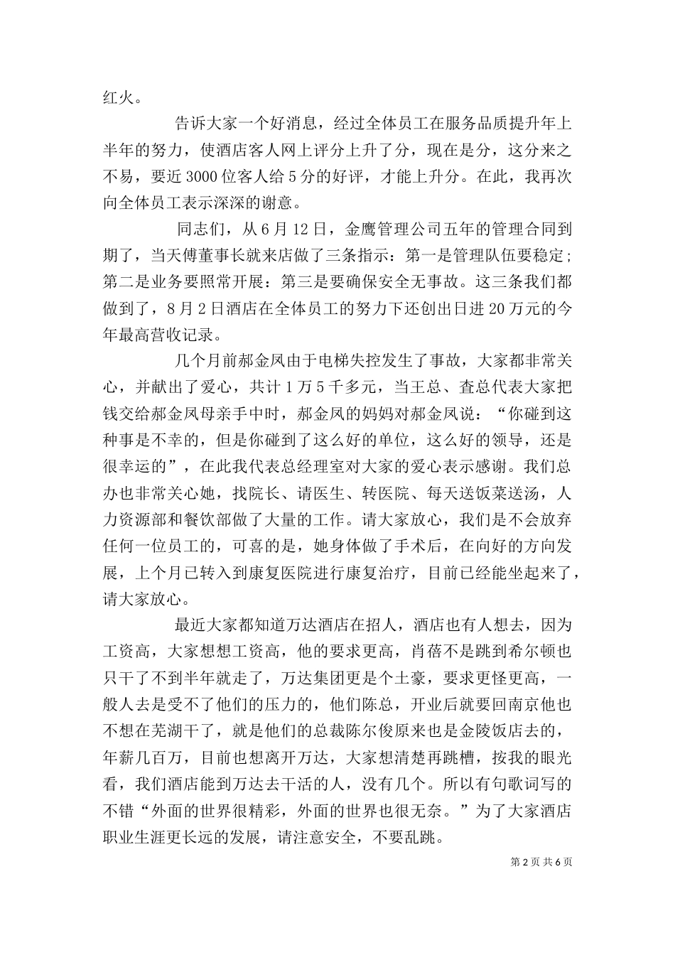 企业表彰大会发言稿（五）_第2页