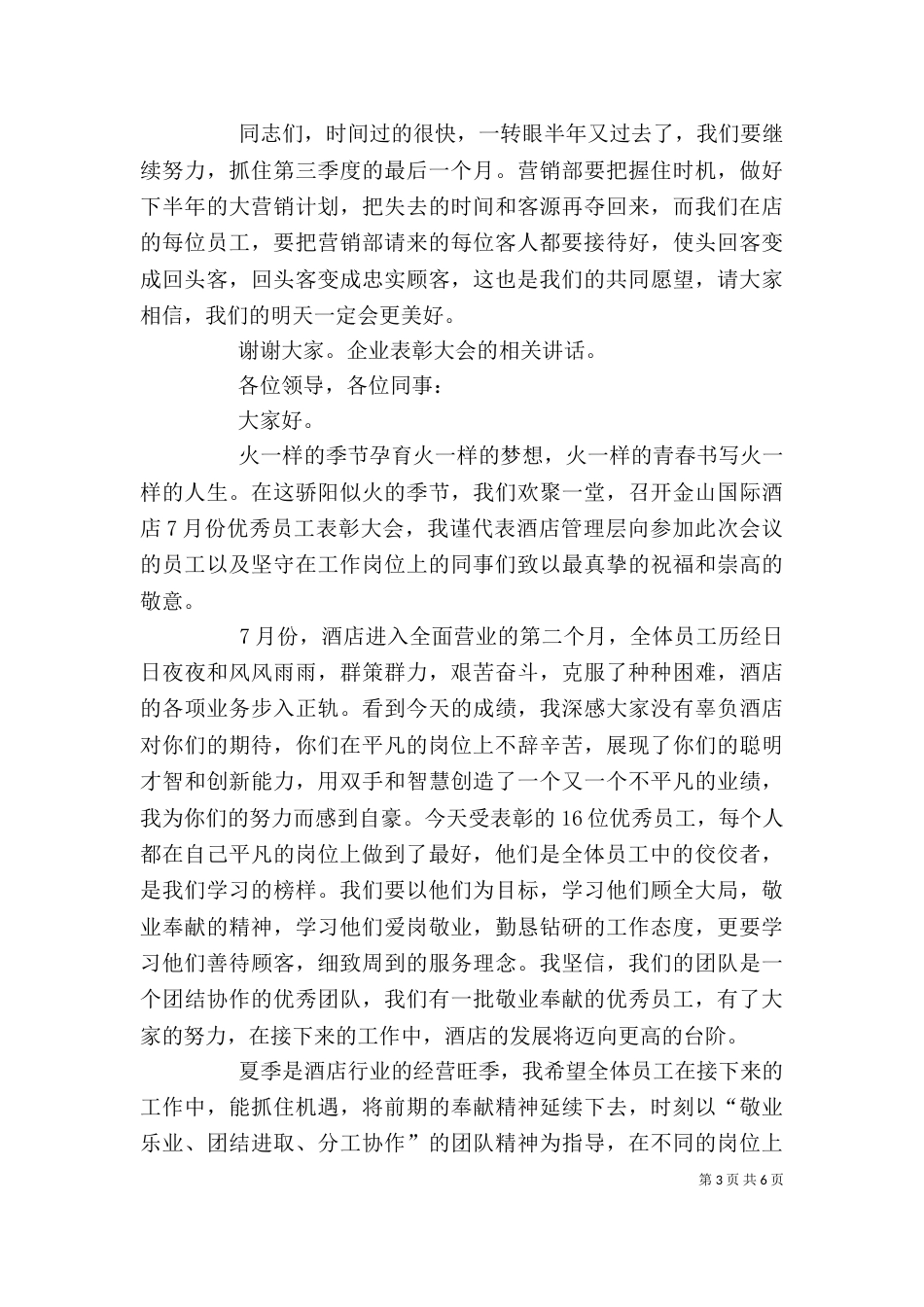 企业表彰大会发言稿（五）_第3页