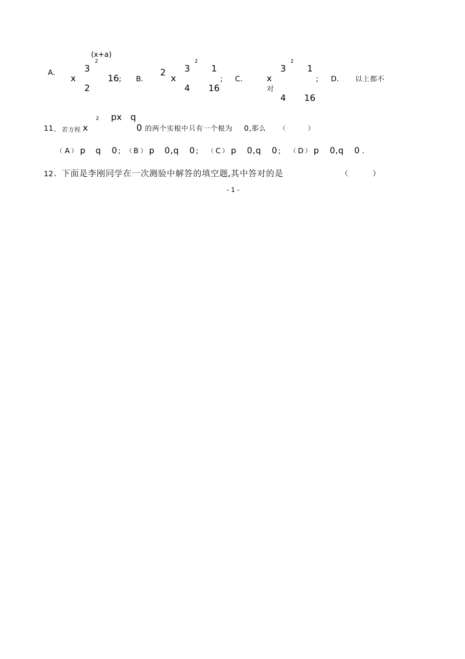 一元二次方程及一元二次方程的解法测试题(经典)[共6页]_第2页