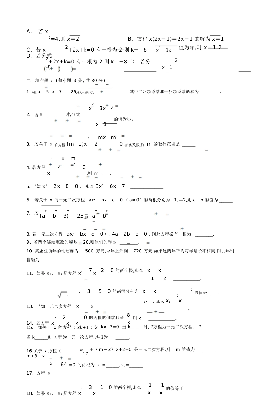 一元二次方程及一元二次方程的解法测试题(经典)[共6页]_第3页