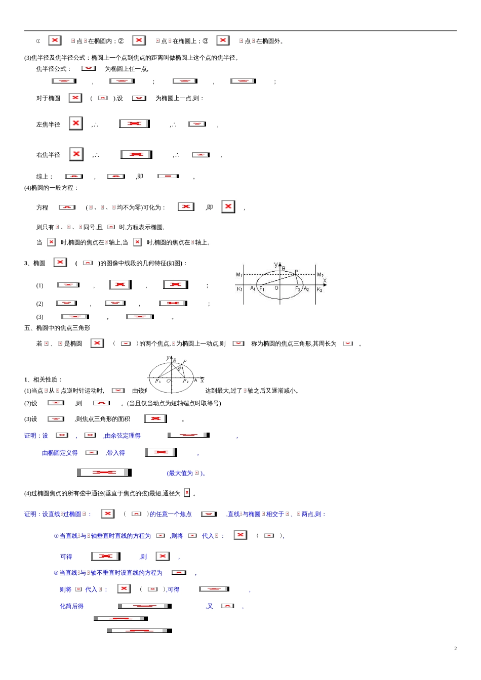 专题04 圆锥曲线与方程（知识梳理）（理）（解析版）_第2页