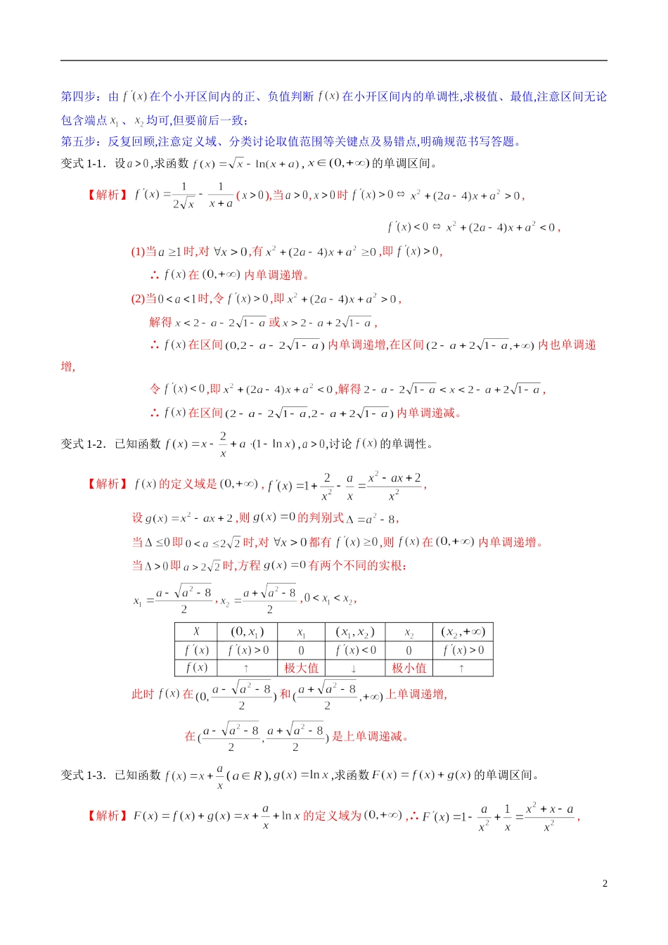 专题16 导数大题解题模板（新高考地区专用）（解析版）_第2页