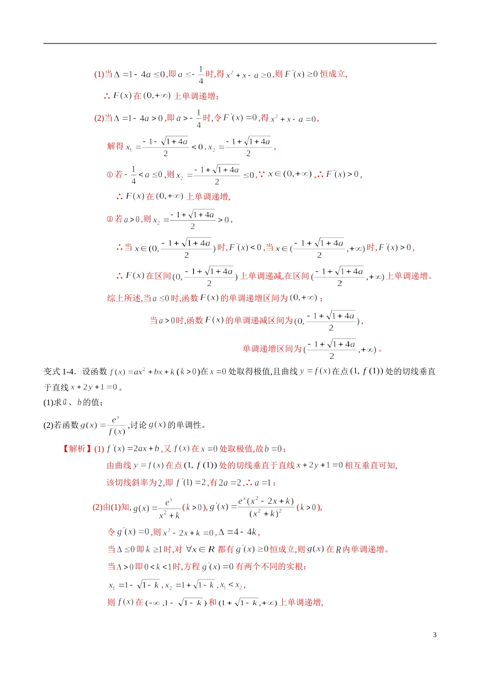 专题16 导数大题解题模板（新高考地区专用）（解析版）_第3页