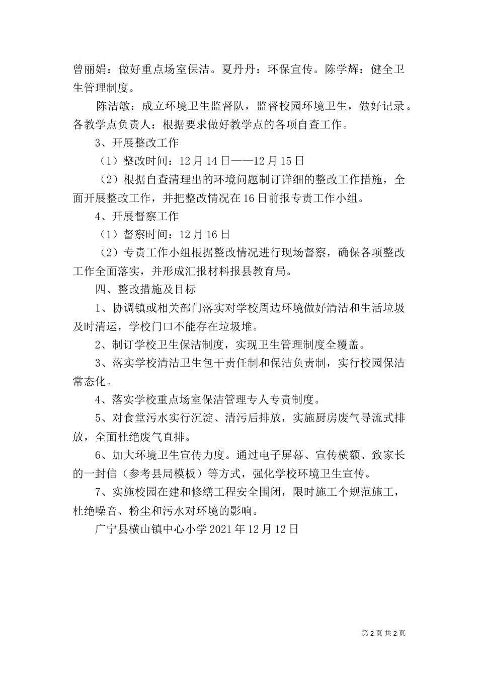 攸开展迎接环保督察工作（二）_第2页