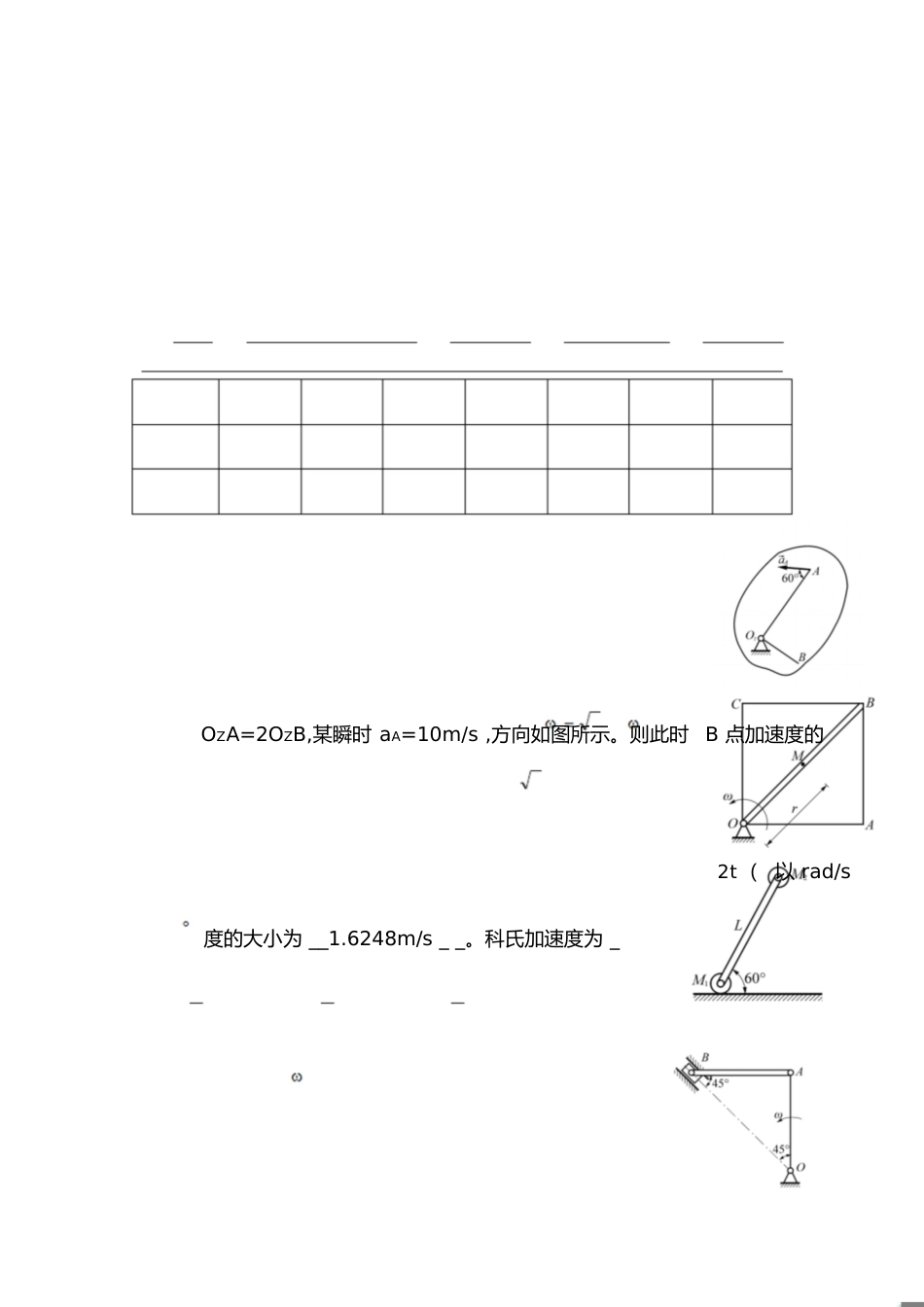 理论力学期末考试试卷(含答案)[共51页]_第1页