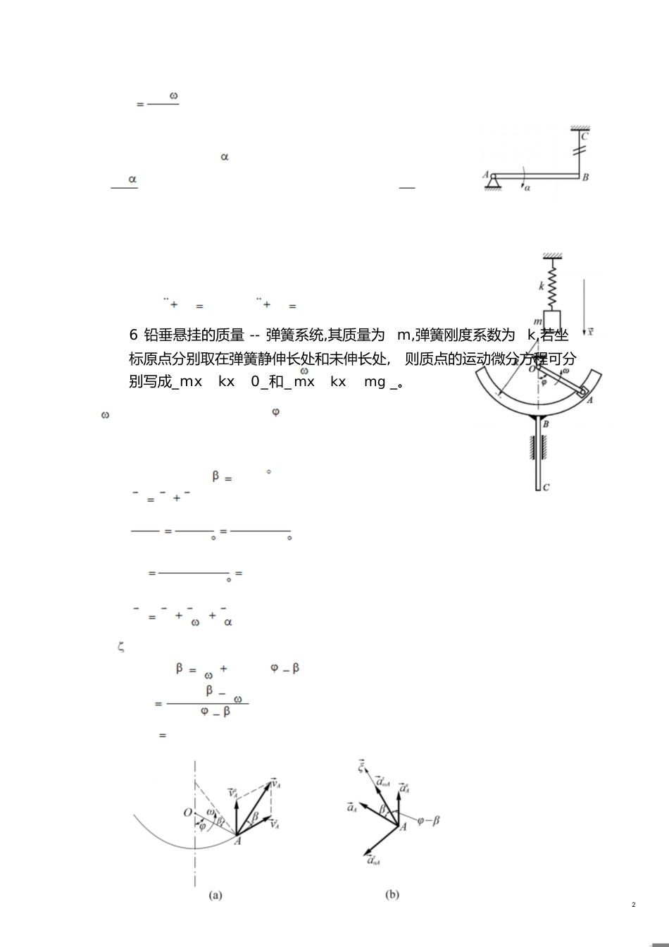 理论力学期末考试试卷(含答案)[共51页]_第2页