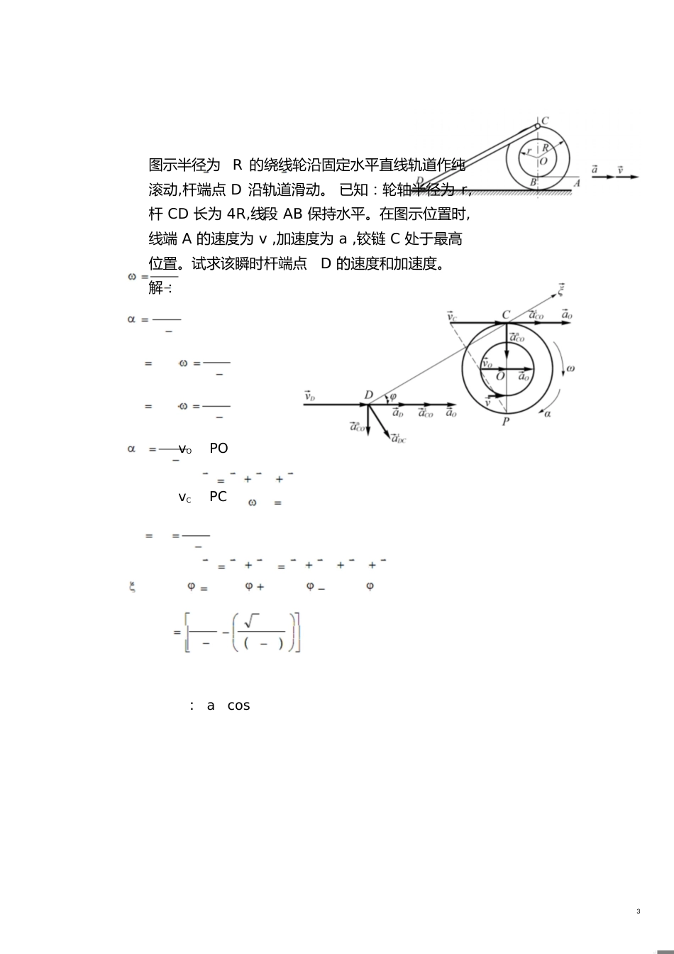 理论力学期末考试试卷(含答案)[共51页]_第3页