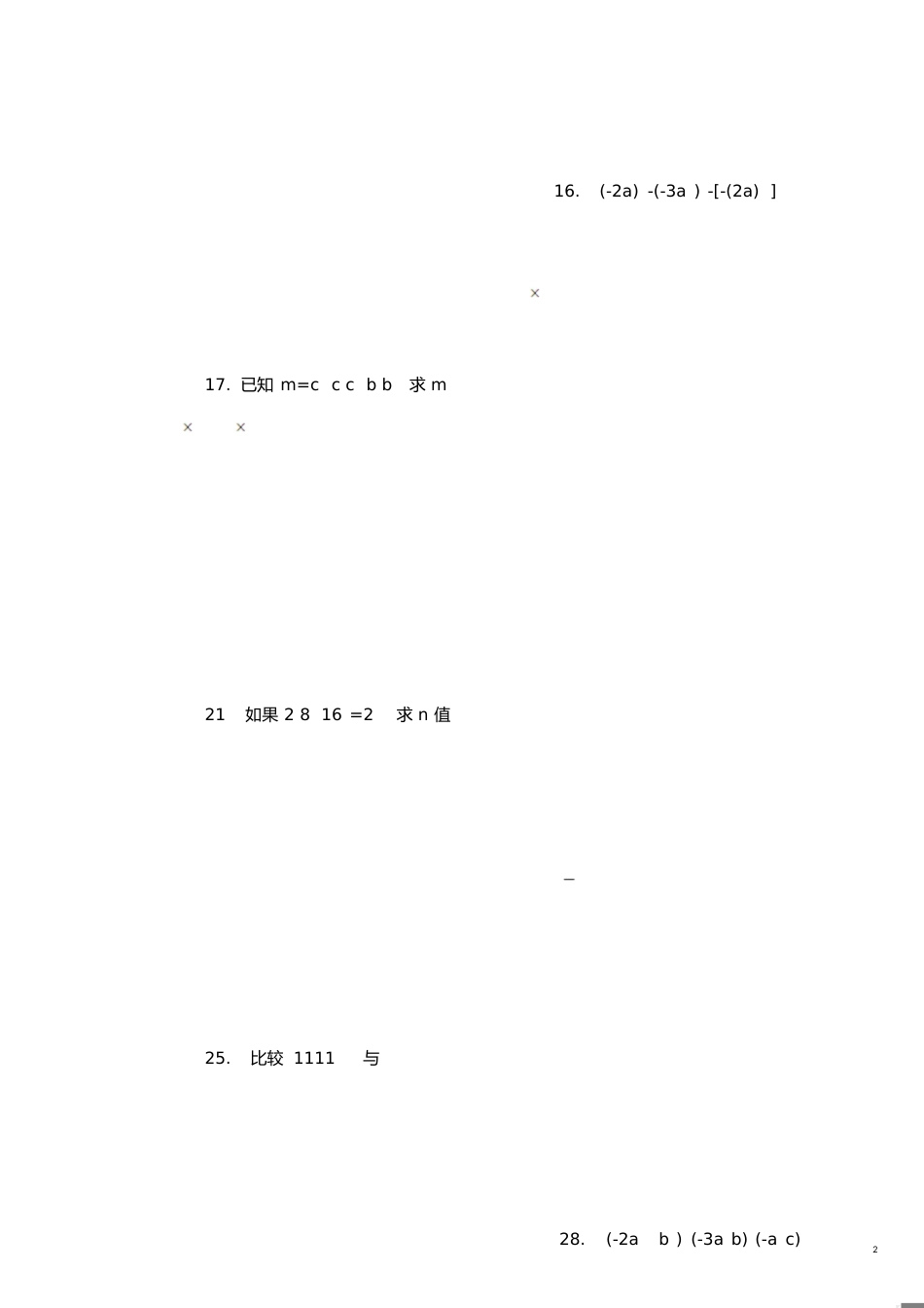 数学初二上学期计算题[共17页]_第2页