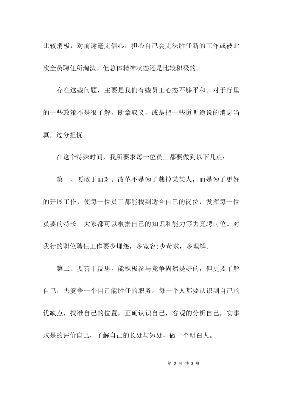 （精选）关于员工思想动态的调查报告_第2页