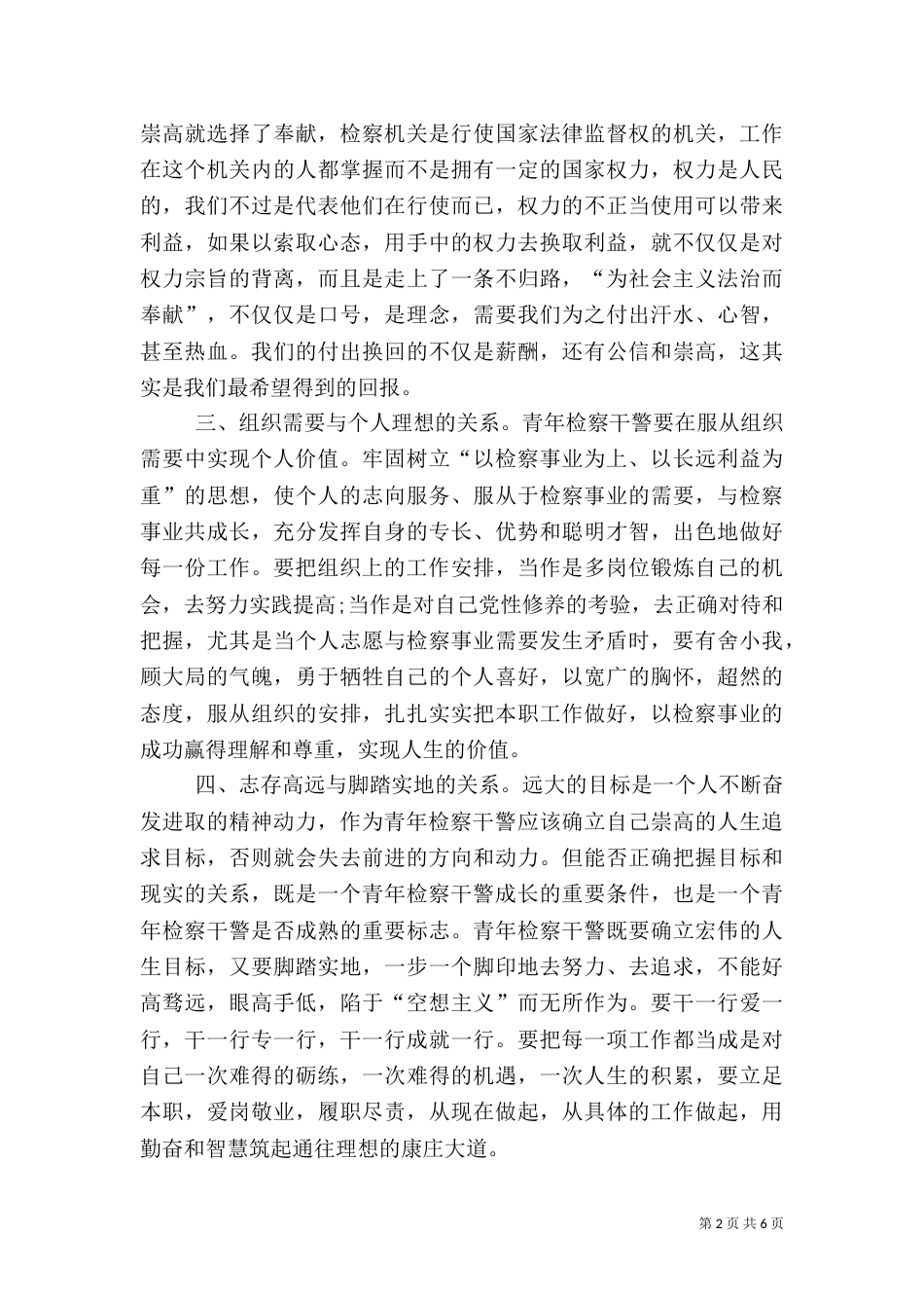 参观博物馆感想范文五篇_第2页