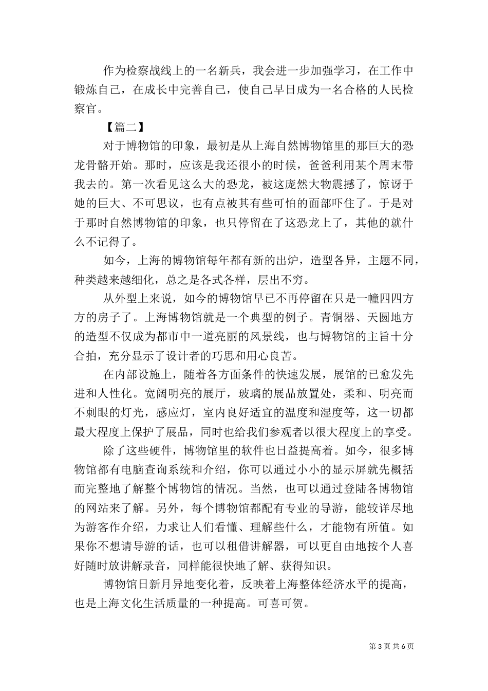 参观博物馆感想范文五篇_第3页
