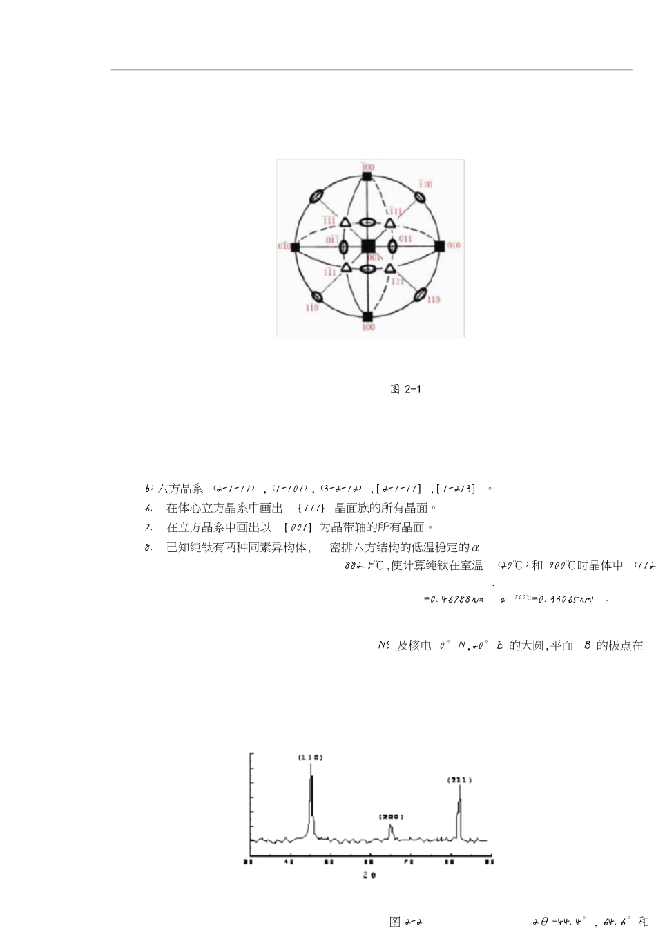 晶体学基础与晶体结构习题与答案[共12页]_第1页