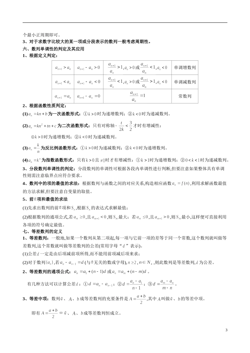 专题29 数列（知识梳理）（原卷版）_第3页