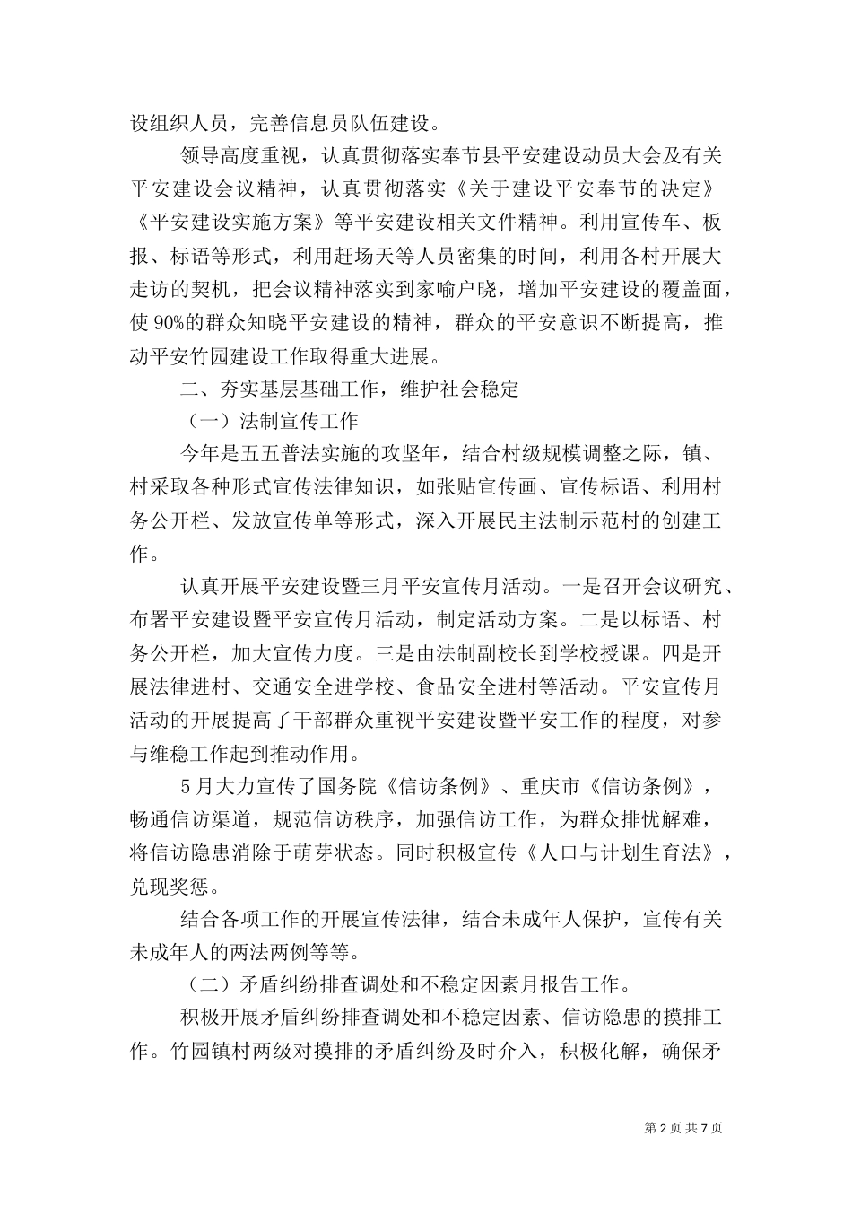 平安建设工作心得范文_第2页