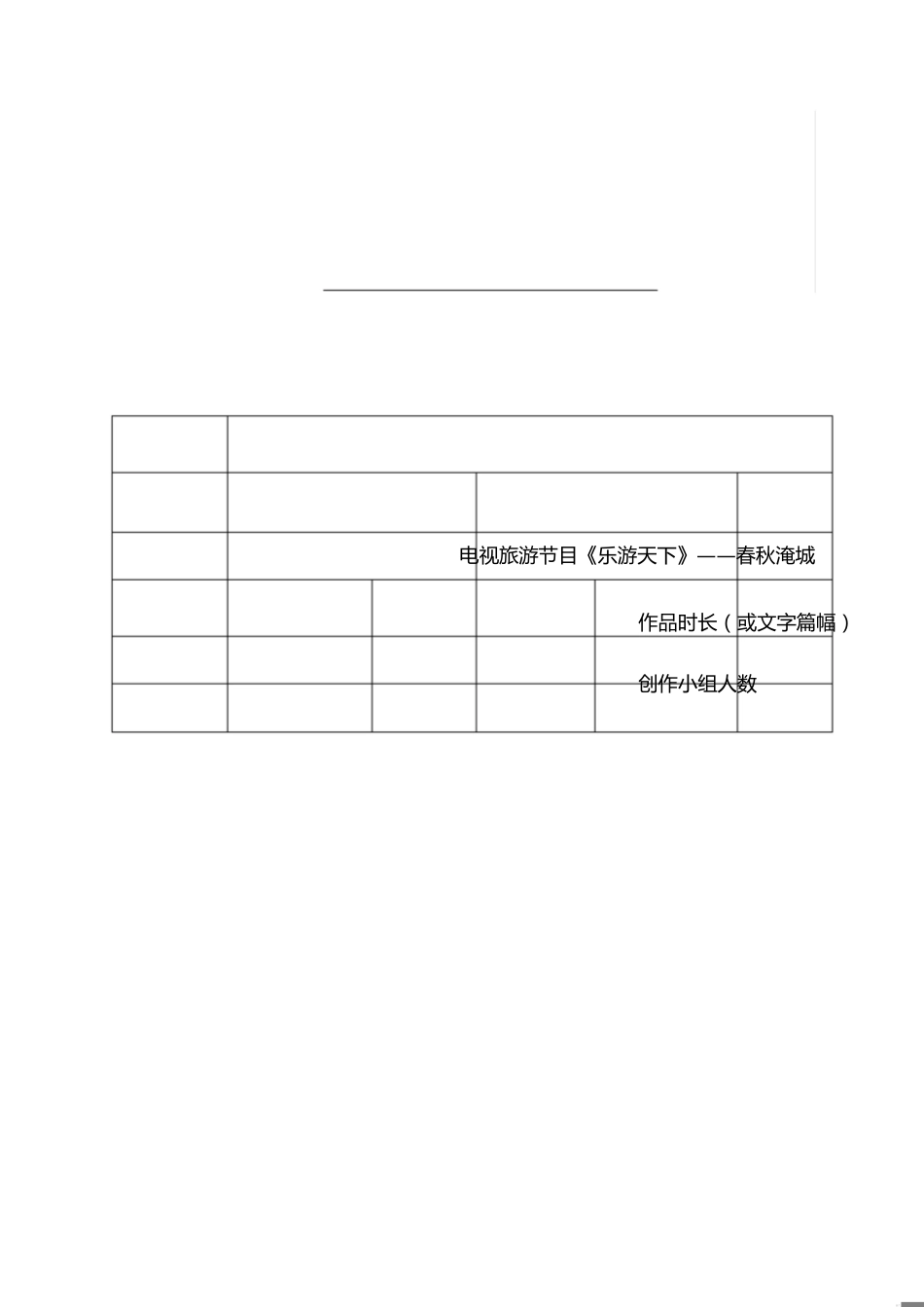 播音与主持艺术毕业设计报告[共10页]_第1页