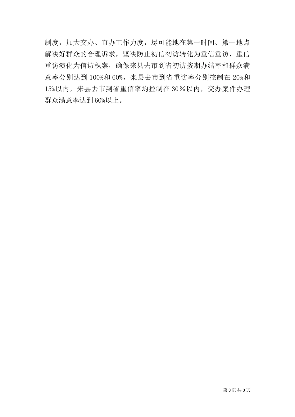 信访工作要点（十）_第3页