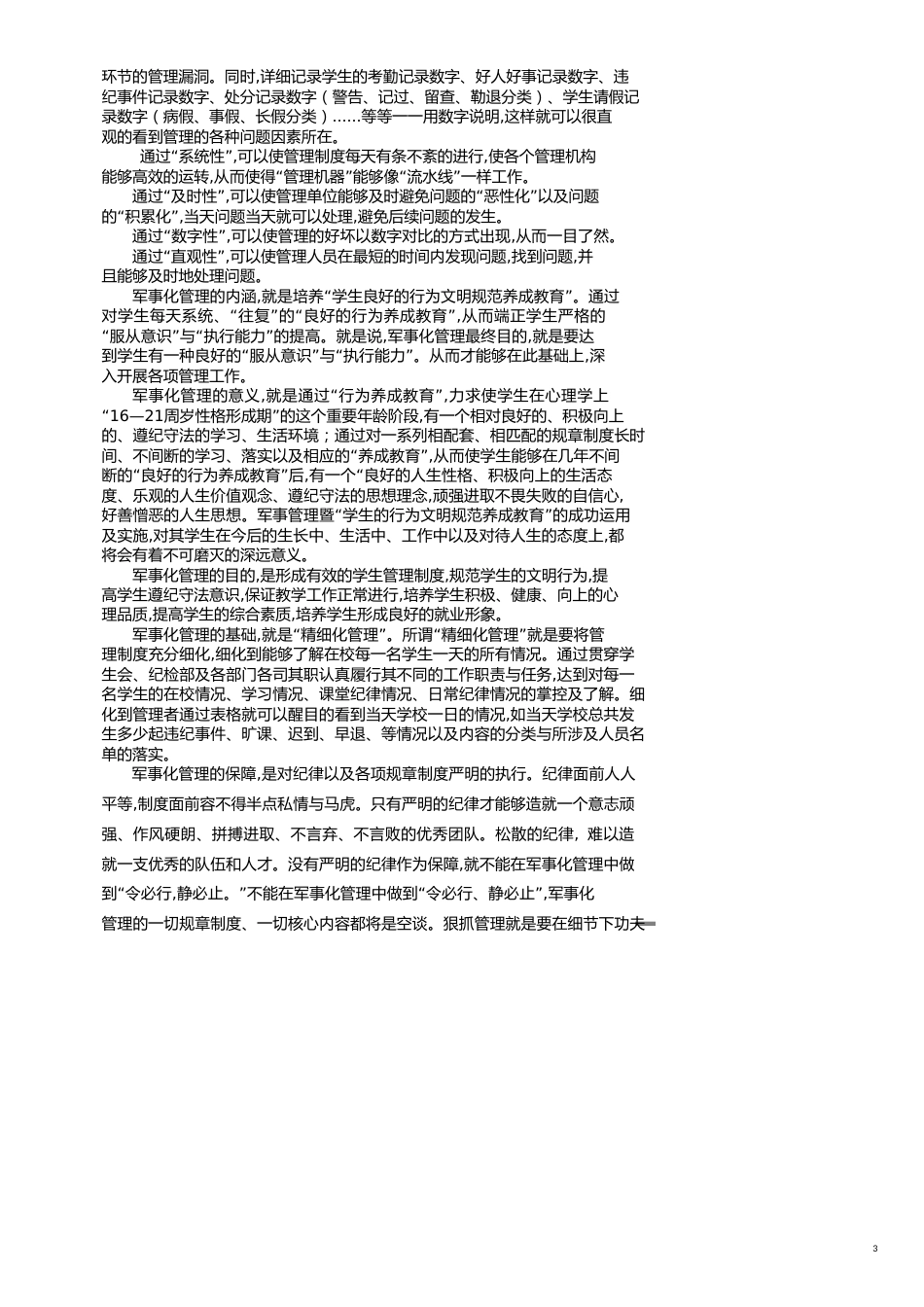 企业管理制度学生半军事化管理工作制度新_第3页