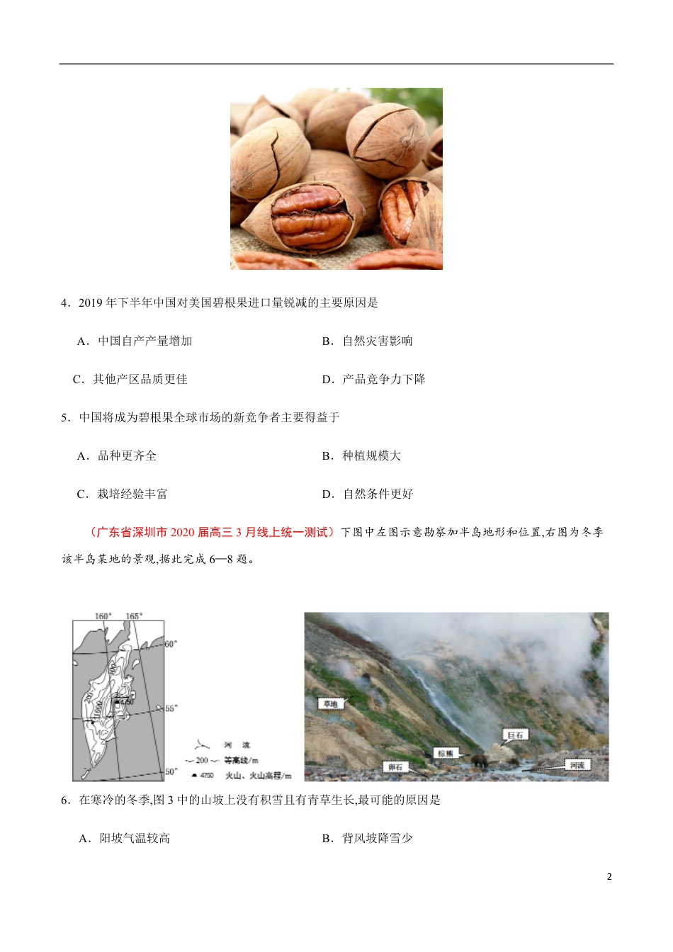 新课标Ⅰ卷01-2020年高考地理押题预测卷（原卷版）_第2页