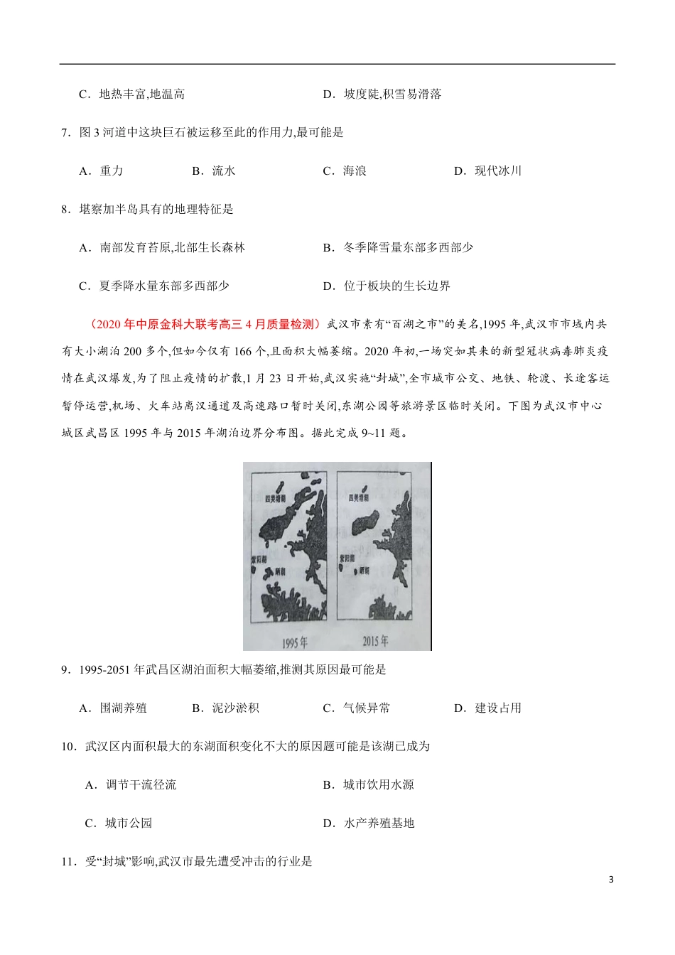 新课标Ⅰ卷01-2020年高考地理押题预测卷（原卷版）_第3页