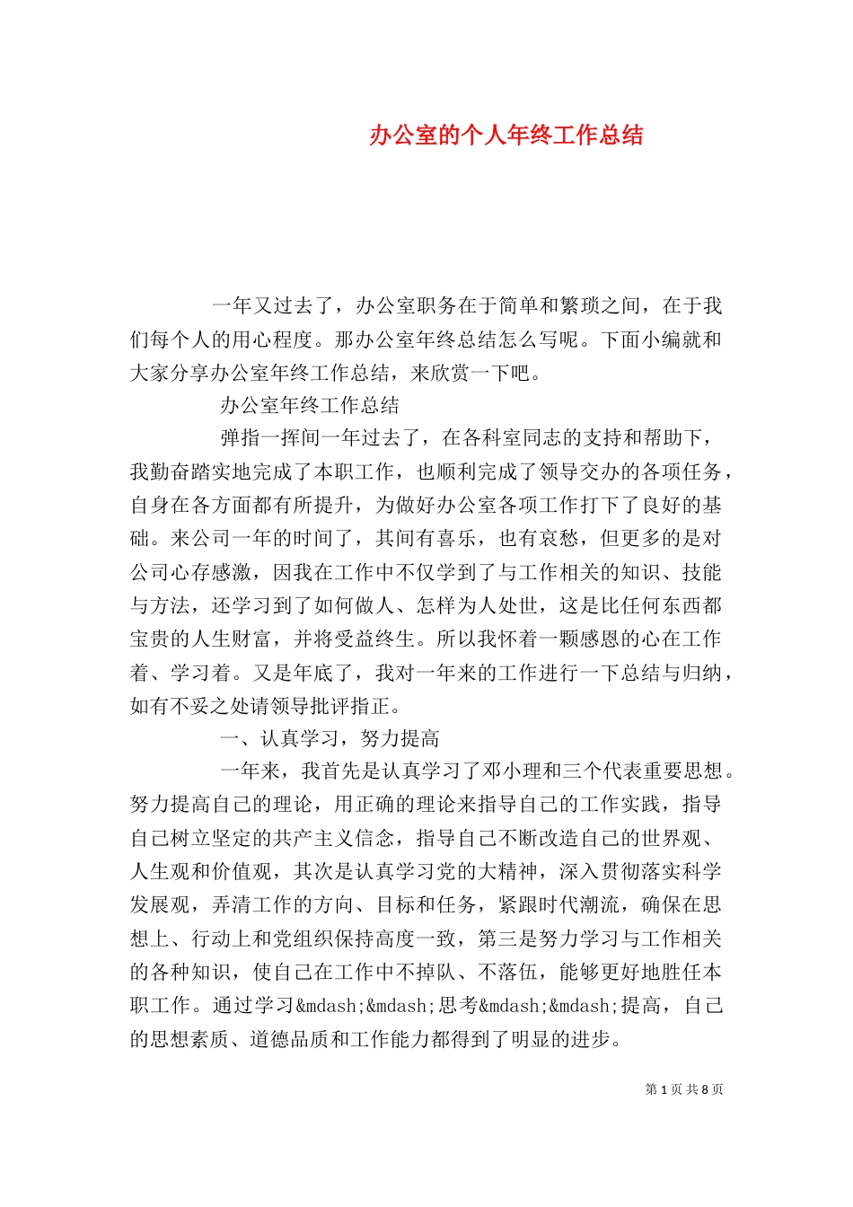 办公室的个人年终工作总结_第1页