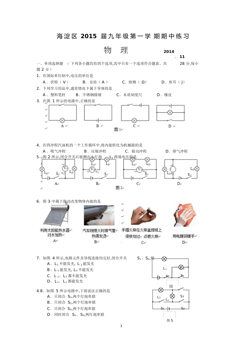 2014-2015北京最新初二初三期中物理试题_第1页