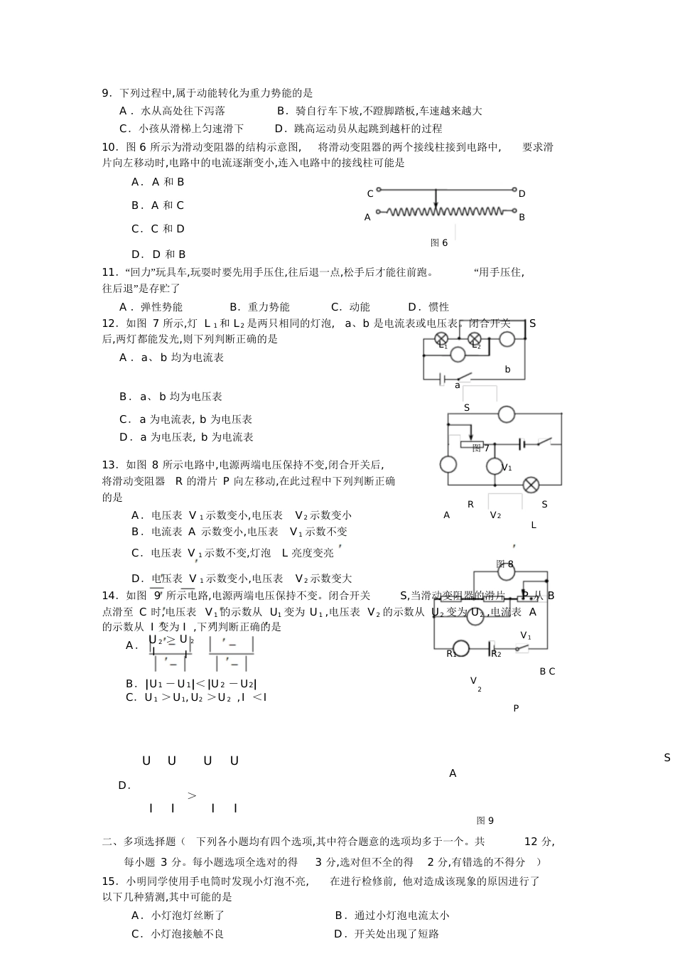 2014-2015北京最新初二初三期中物理试题_第2页