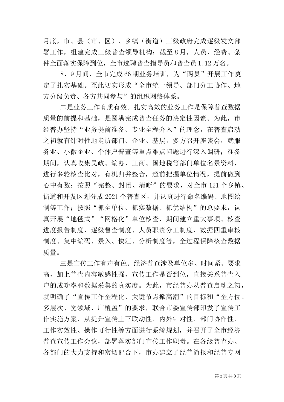 统计局年终工作总结（二）0_第2页
