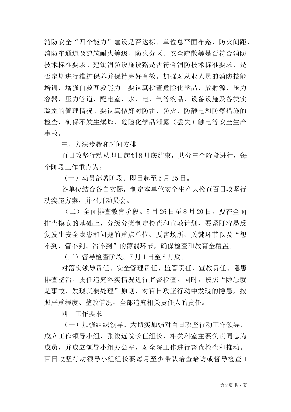 医院百日安全方案（四）_第2页