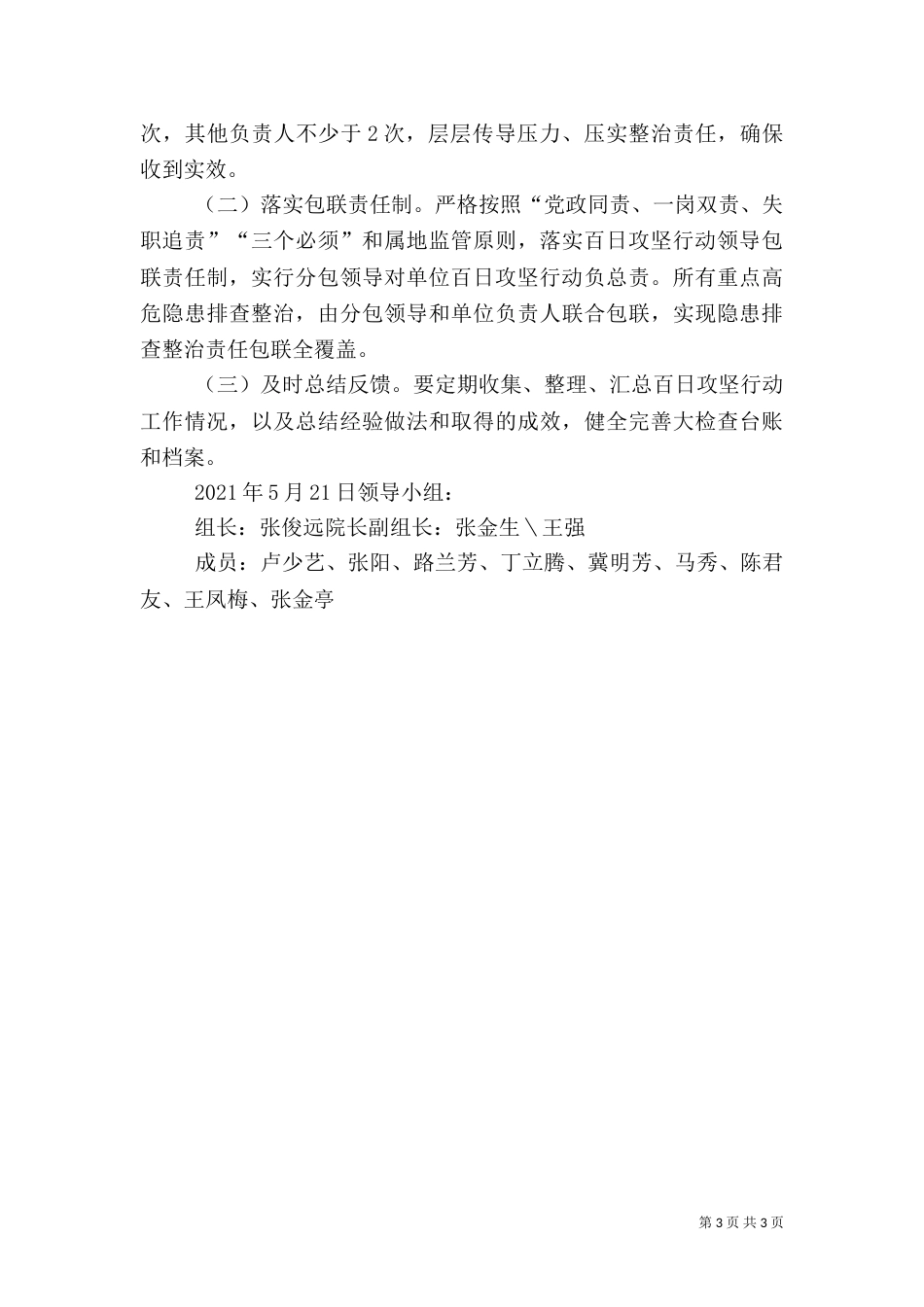 医院百日安全方案（四）_第3页