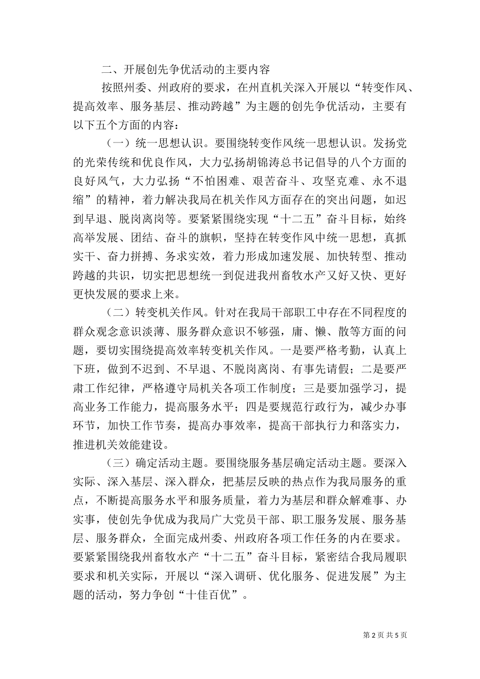 畜牧水产局创优动员会讲话（一）_第2页