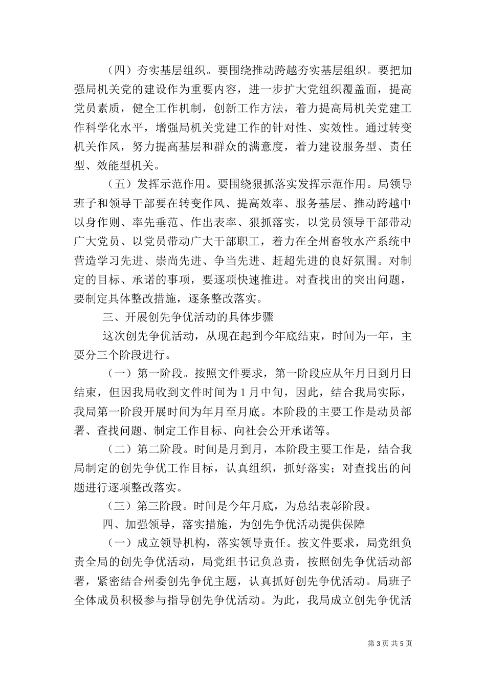 畜牧水产局创优动员会讲话（一）_第3页