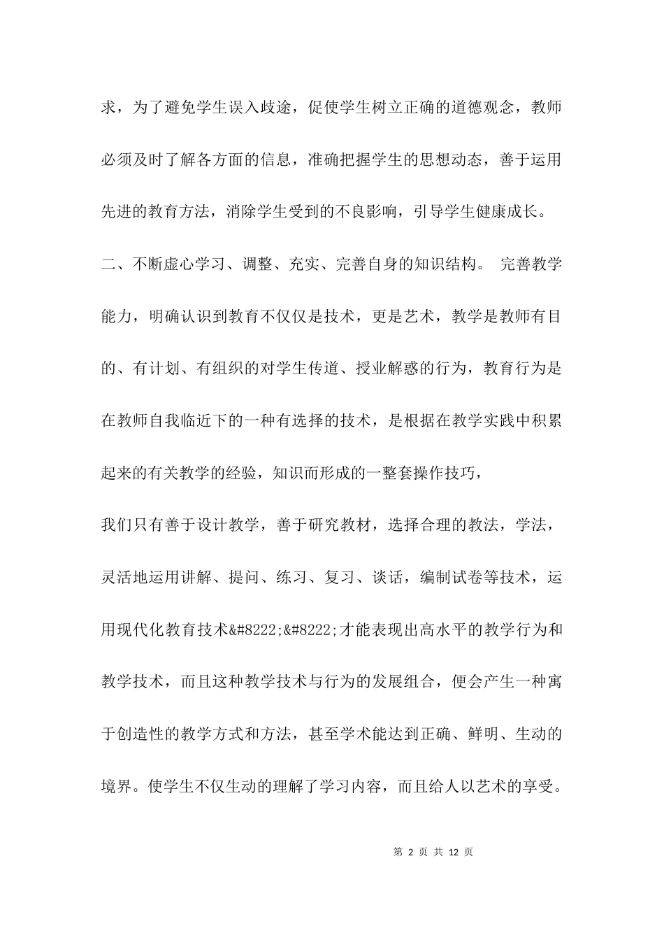（精选）中小学继续教育心得体会_第2页