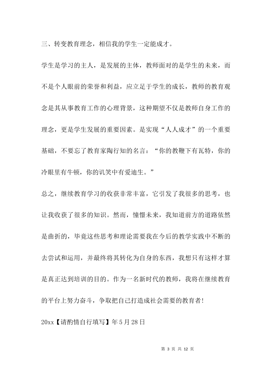 （精选）中小学继续教育心得体会_第3页