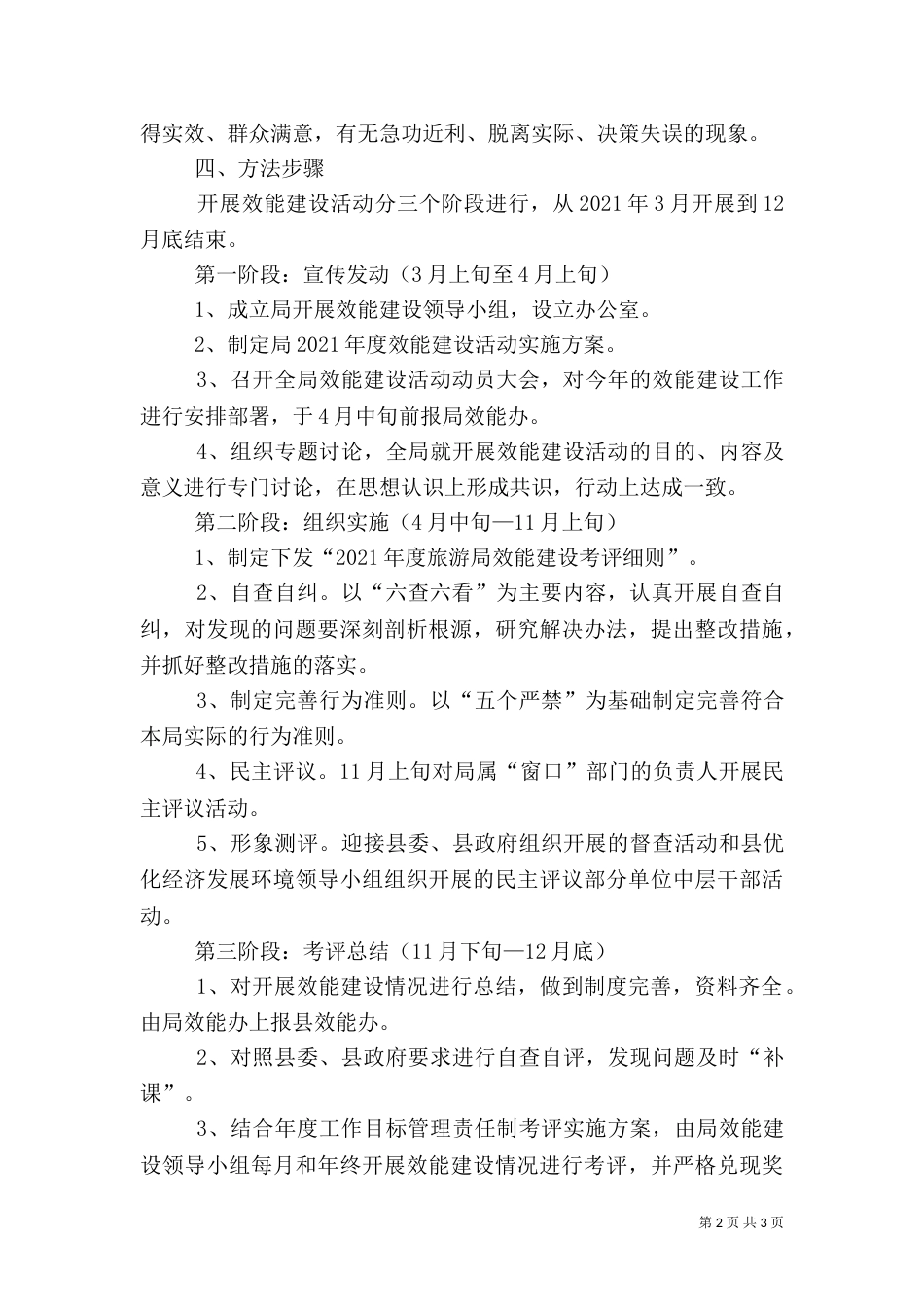 旅游系统效能指导方案_第2页