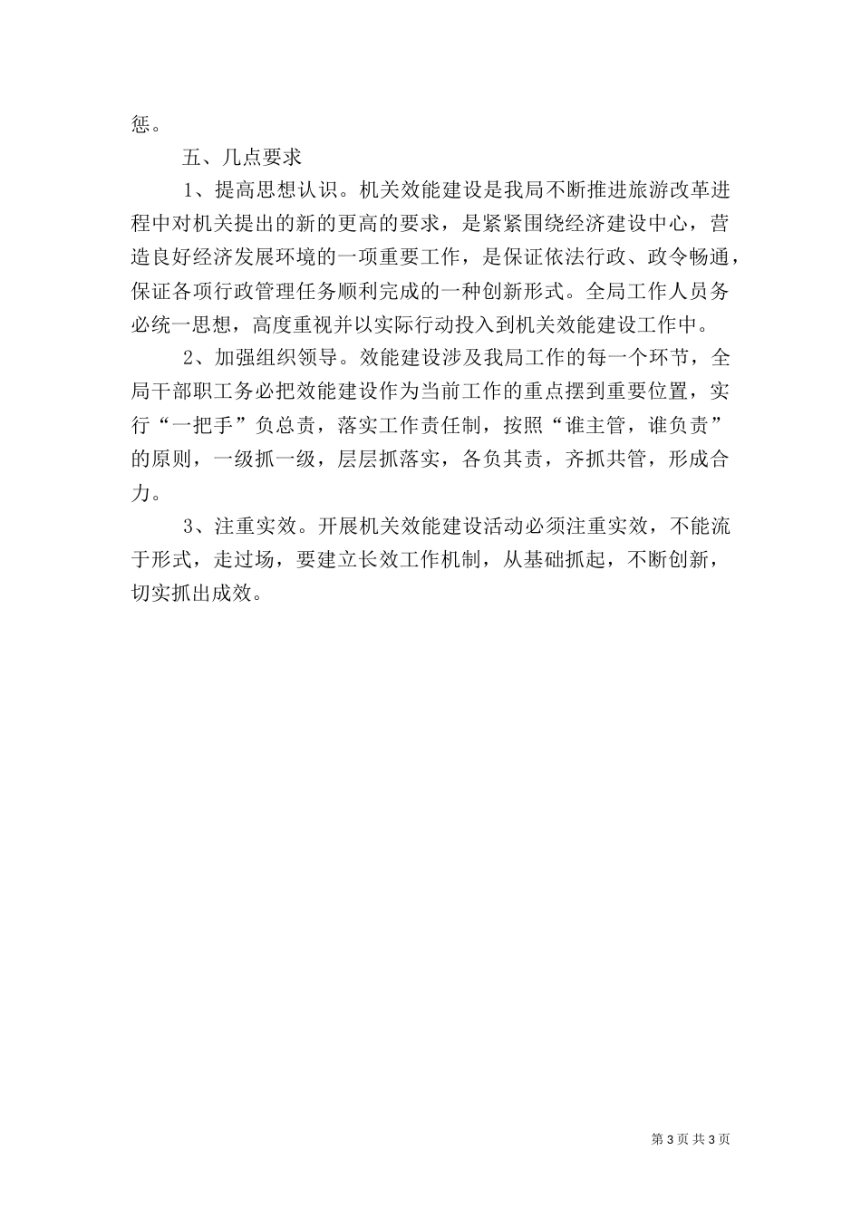 旅游系统效能指导方案_第3页