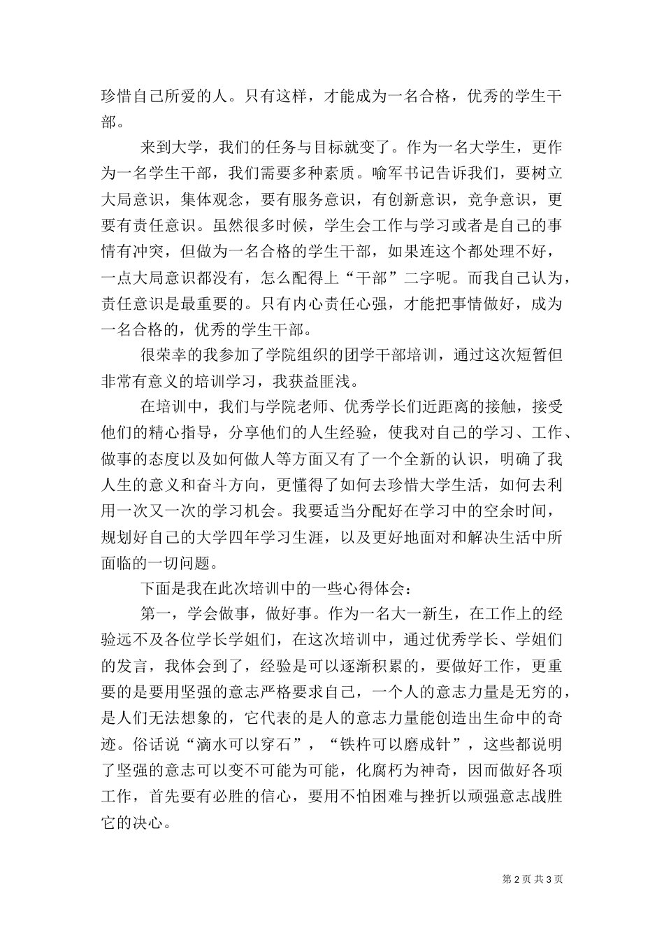 优秀心得体会范文：团学干部培训心得体会_第2页