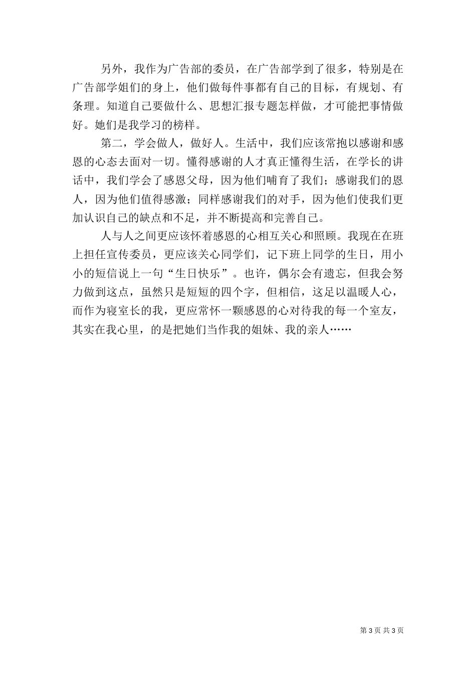 优秀心得体会范文：团学干部培训心得体会_第3页