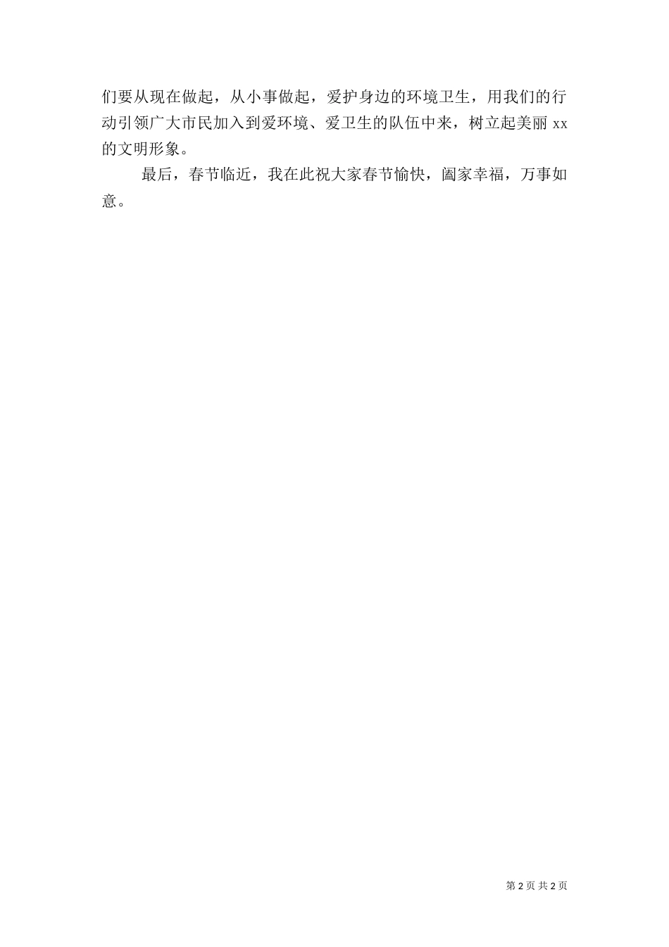 环境卫生动员讲话稿 环境卫生整治讲话稿_第2页
